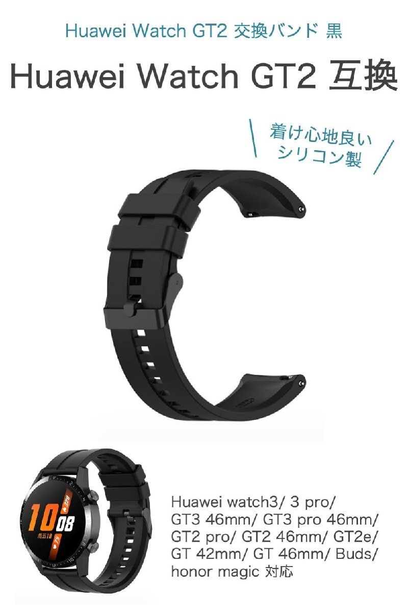 [wumio] Huawei watch GT3 GT2 46mm 交換バンド 黒 幅22mm シリコン ファーウェイ_画像2