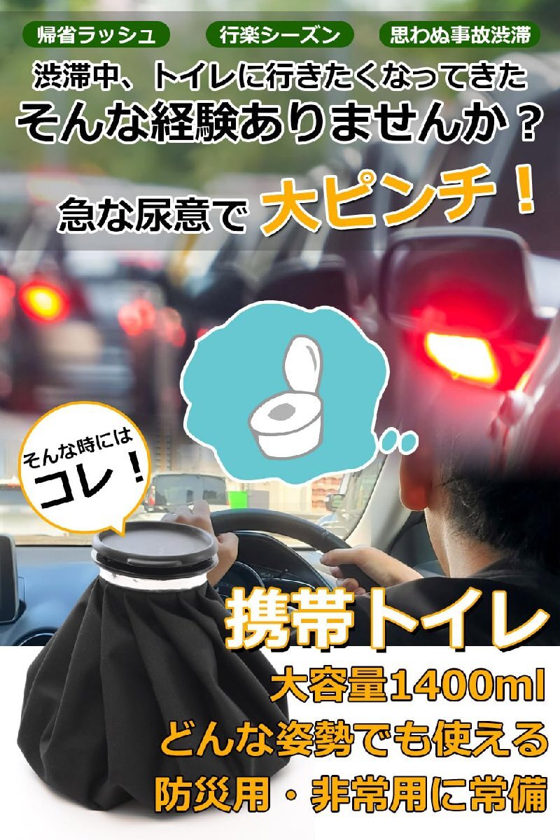 [にじ家] 携帯トイレ 尿瓶 尿器 男性用 ポータブルトイレ 「大容量１４００mlxこぼれない仕様x外出先でも、これさえあれば安心！」_画像2