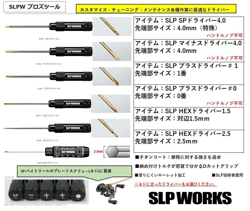 ダイワslpワークス(Daiwa Slp Works) SLPW SPドライバー 4.0_画像4