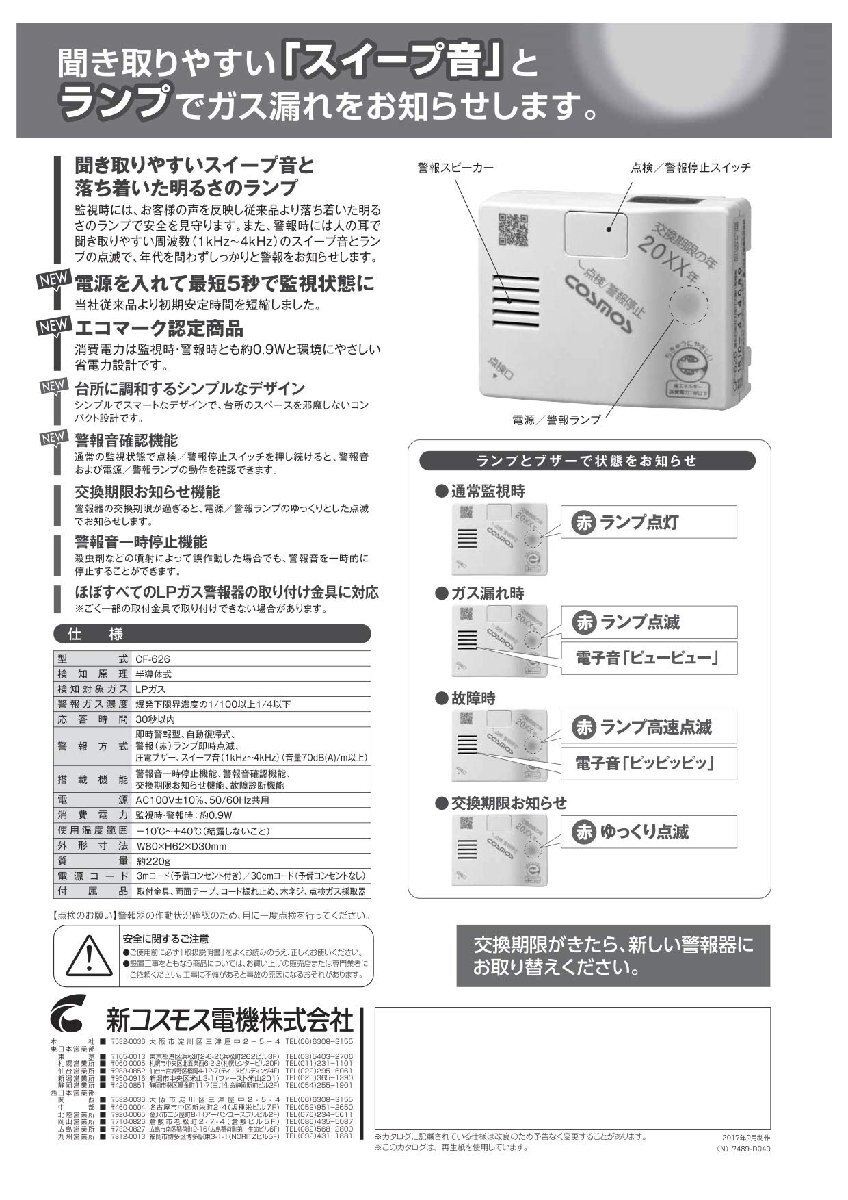 COSMOS ガス漏れ警報器 プロパンガス用 CF-626 電源コード2.5m_画像3