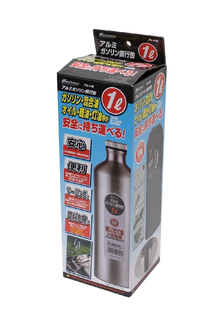 メルテック(meltec) ガソリン携行缶 アルミボトルタイプ 1L Meltec消防法適合品 アルミニウム 厚み0.8mm 収納ケース付 FK-0_画像2