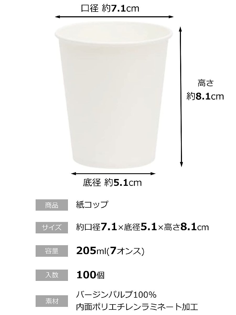 サンナップ(Sunnap) 紙コップ ホワイトカップ 205ml 100個入 ホワイト 業務用 商い用 大容量 約15×15×20cm_画像2