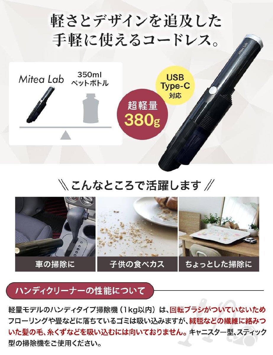 【 家電批評ベストバイ受賞 】 ハンディクリーナー 車用掃除機 MyStick Neo [Mitea Lab] コードレス USB-C 充電式 (ホ_画像4