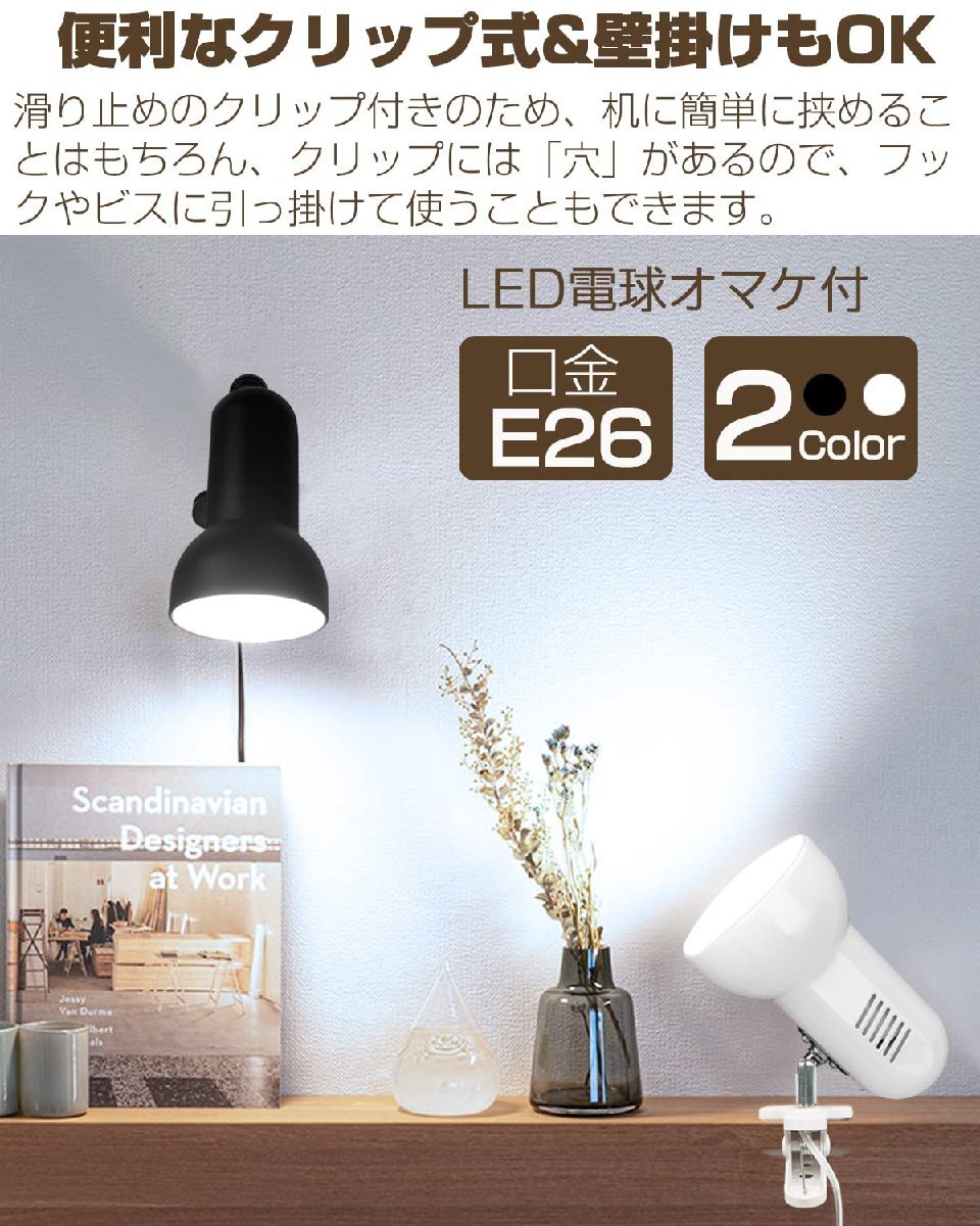 LEDデスクライト クリップライト E26 360°回転 読書 仕事 PC電気スタンド作業デスク 卓上ランプ に適用 LED電球付属(ホワイト)_画像2