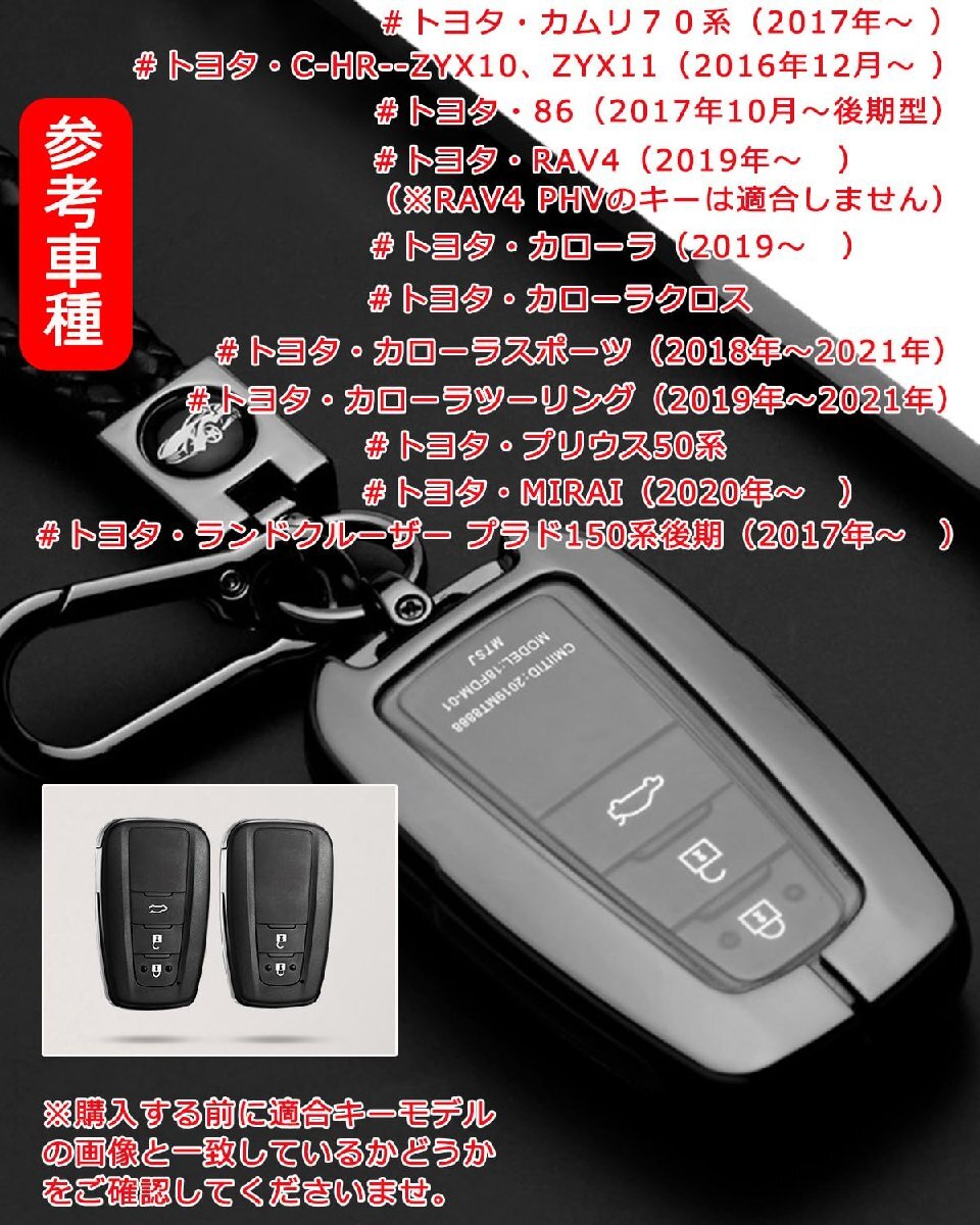 [Temiry] トヨタ用 キーケース スマートキー対応 TOYOTA用 キーカバー カムリ/C-HR/カローラ/RAV4/ スマートキーケース キ_画像2