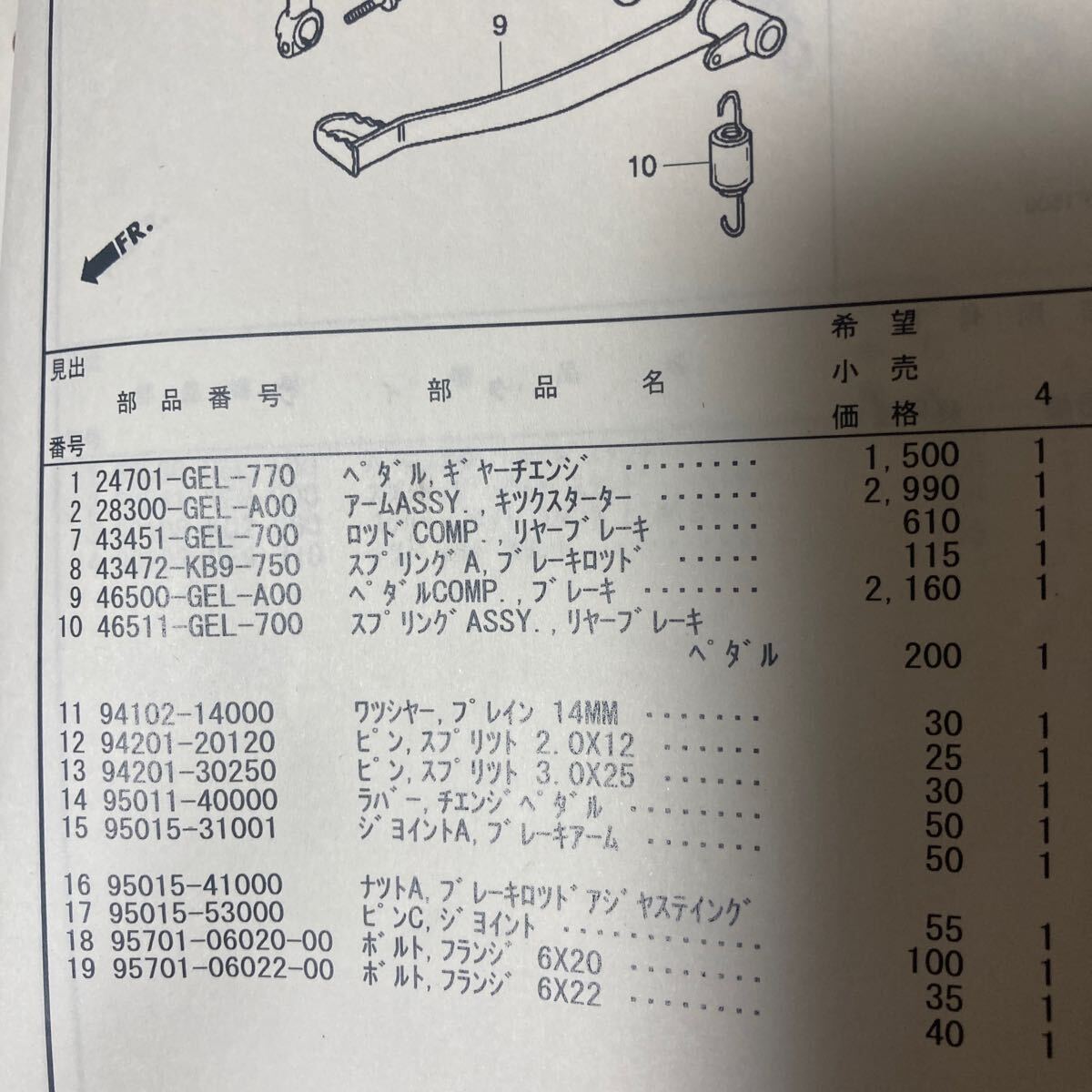 ホンダ 本田 CRF50 モンキー ゴリラ  モンキーエンジン ブレーキレバー  横型エンジン ペダル ホンダ純正の画像8