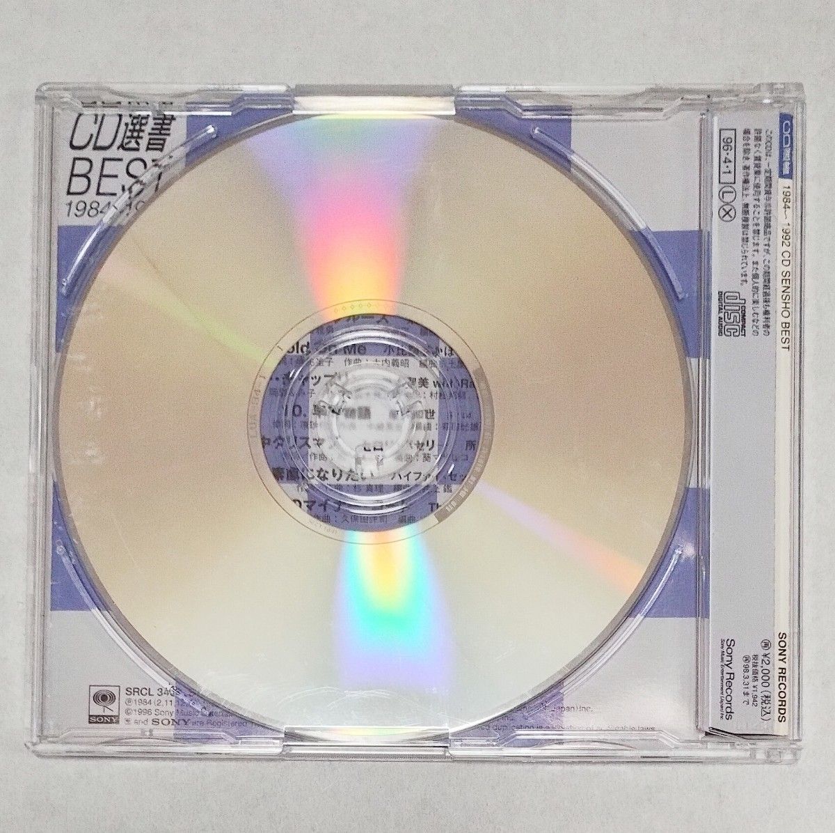 【送料無料】1984～1992 CD選書ベスト