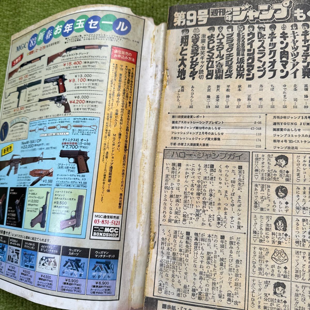 週間少年ジャンプ①昭和58年 1983年1〜19号 計17冊 ウィングマン新連載、鳥山明 CHOBIT 3話/江口寿史 POCKY/北条司 CITY HUNTER読切掲載の画像8