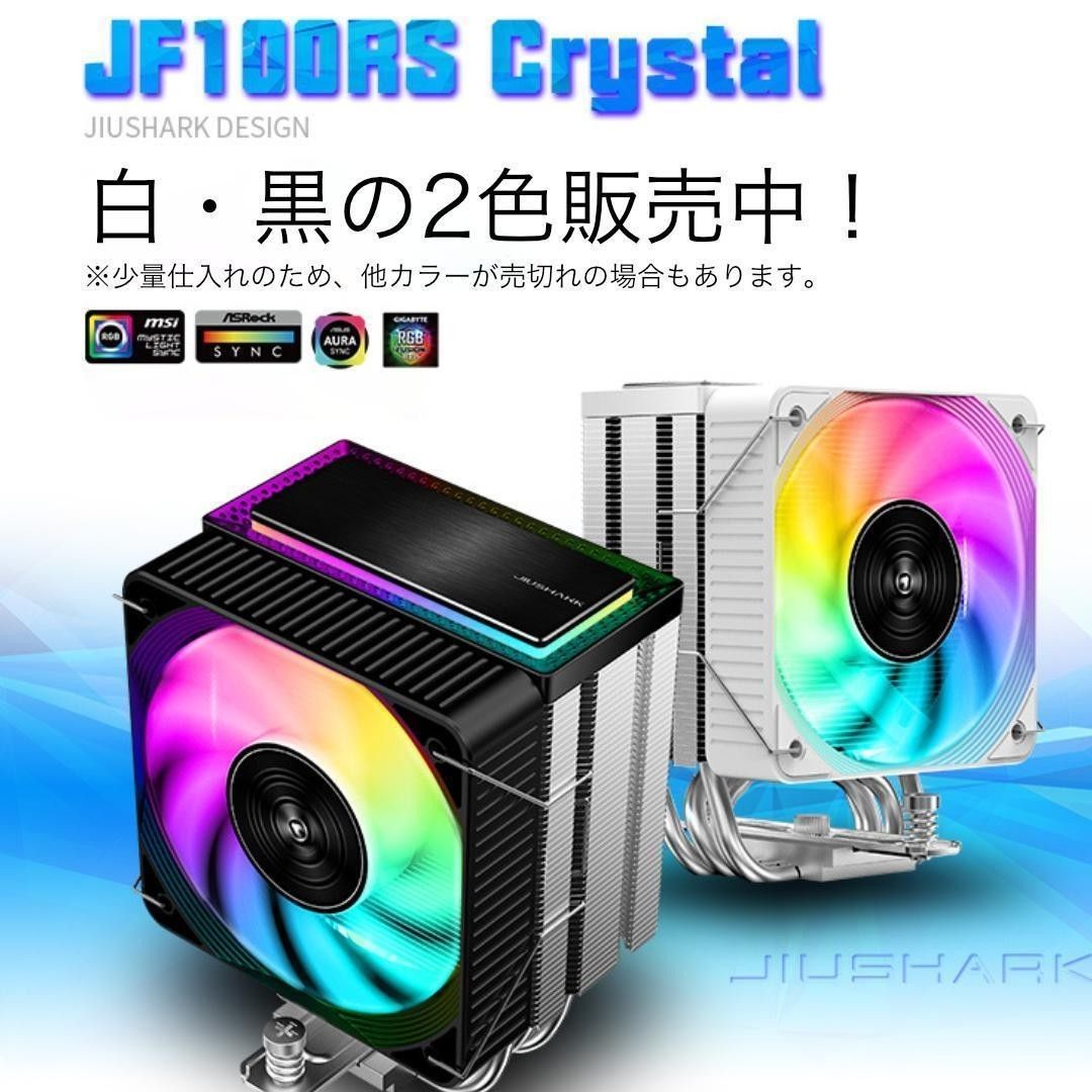 【新品】CPU 空冷クーラー JIUSHARK JF100RS 白