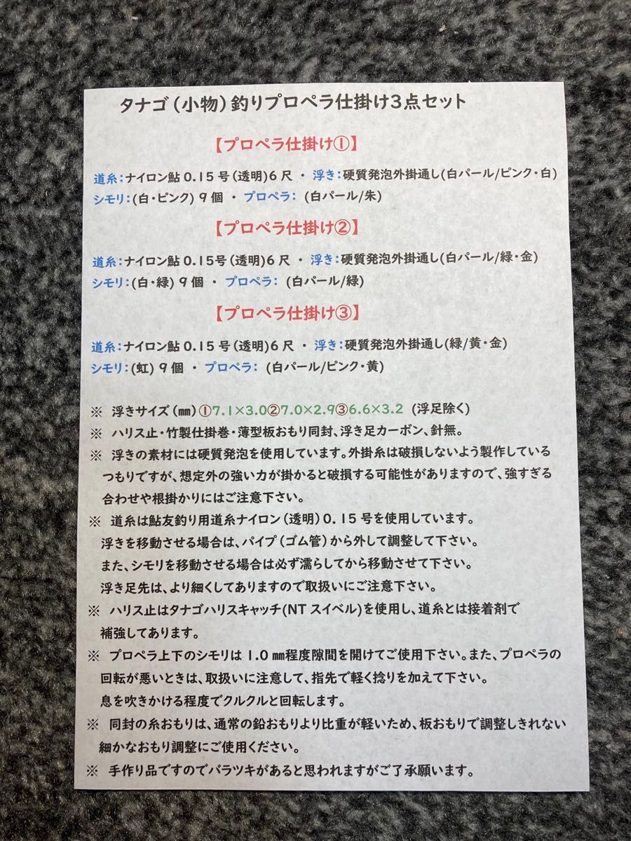 No.553 タナゴ釣りプロペラ仕掛け3点セット