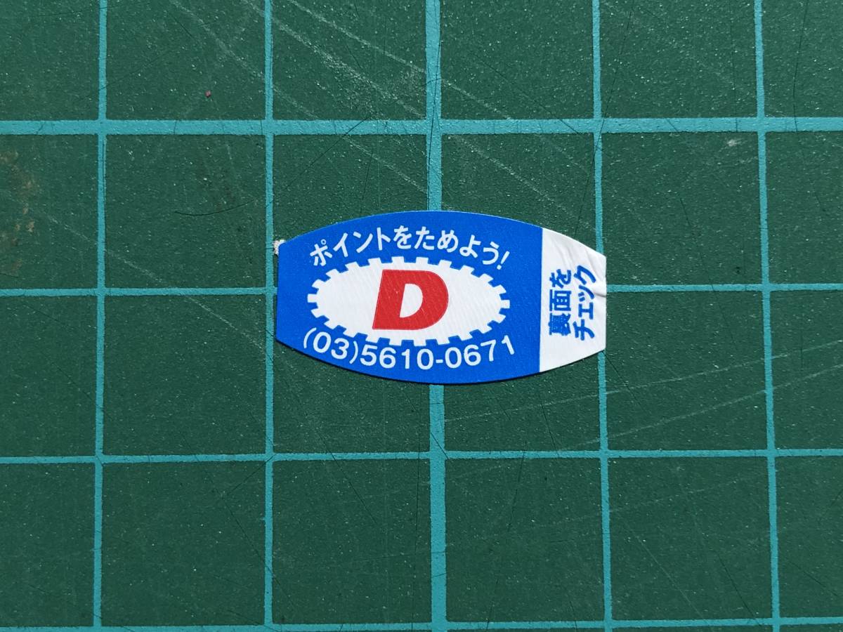 リポビタンD キャンペーンシリアルナンバー コード 1枚 大正製薬 懸賞応募 ポイント 応募シール１点 ポイントをためよう！の画像1