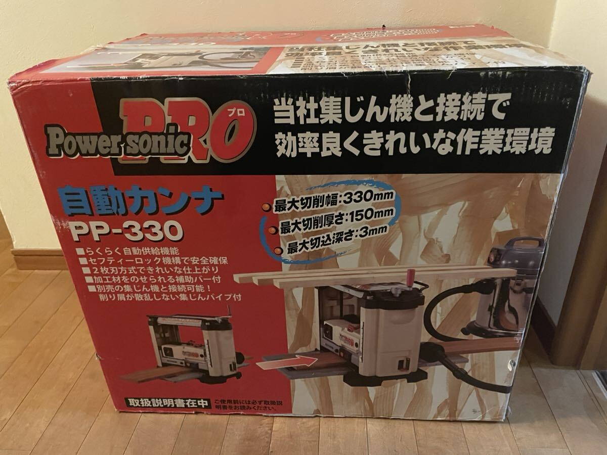 パオック power sonicPRO 自動カンナ PP-330 【送料無料】_画像9