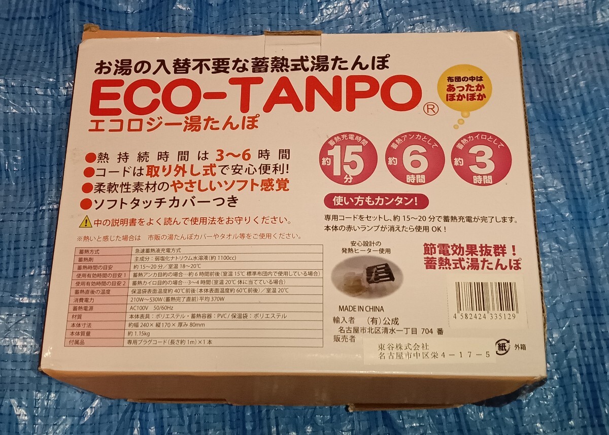 あったか ぽかぽか 充電式 ゆたんぽ 蓄熱式 エコロジー 湯たんぽ 節電効果 エコ 暖房 寝具 被災地救援物資 