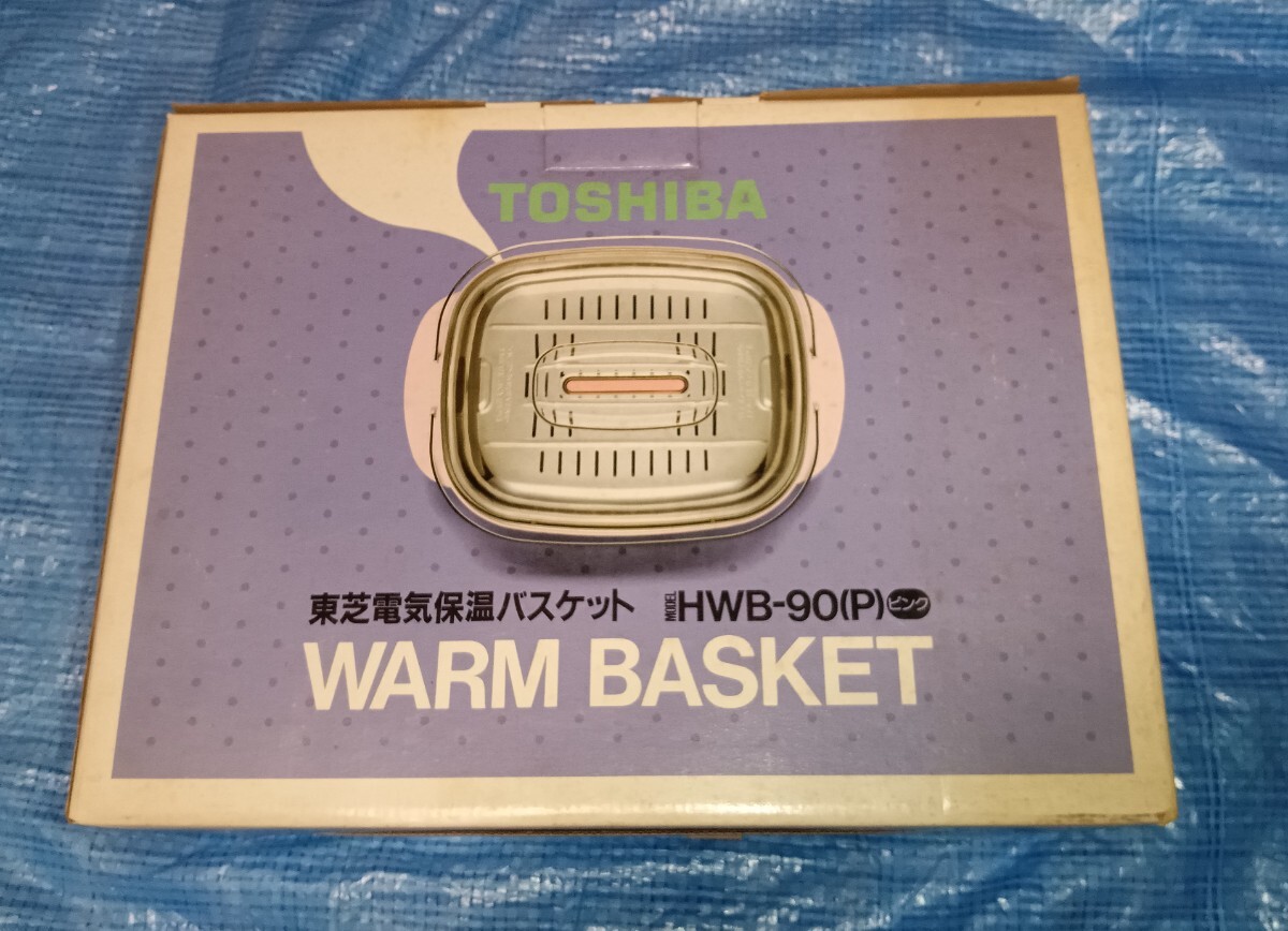 新品未使用 保管品 東芝 TOSHIBA 電気保温バスケット 保温調理器 HWB-90-P_画像1