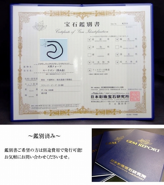 ≪g3-115K≫モリオン 黒水晶 10mm A 1連39cm 通し針、解説書、1ｍゴム付き 鑑別済・本物保証 ブラジル産 天然石 パワーストーン_画像4