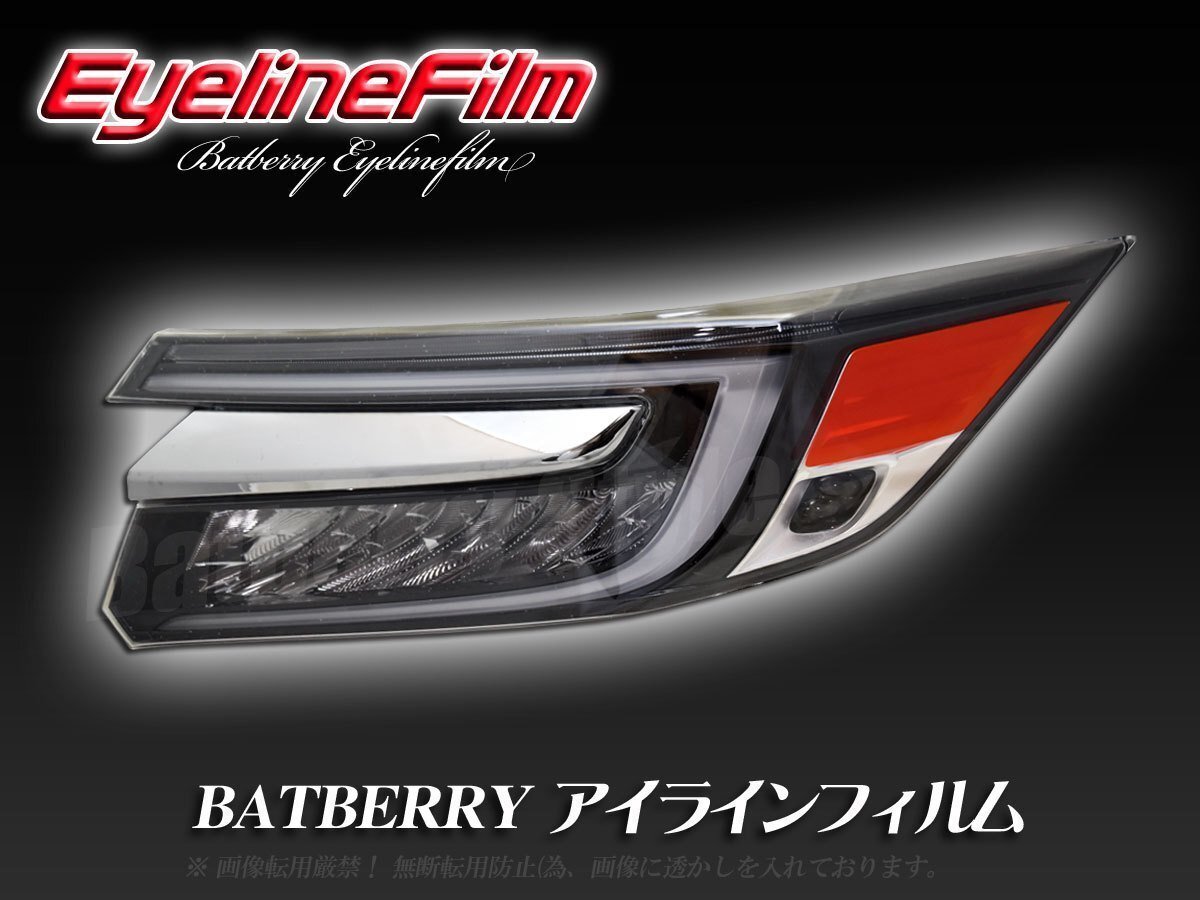 BATBERRY アイラインフィルム■ステップワゴンスパーダ RP3/RP4/RP5 後期 T-1_画像1