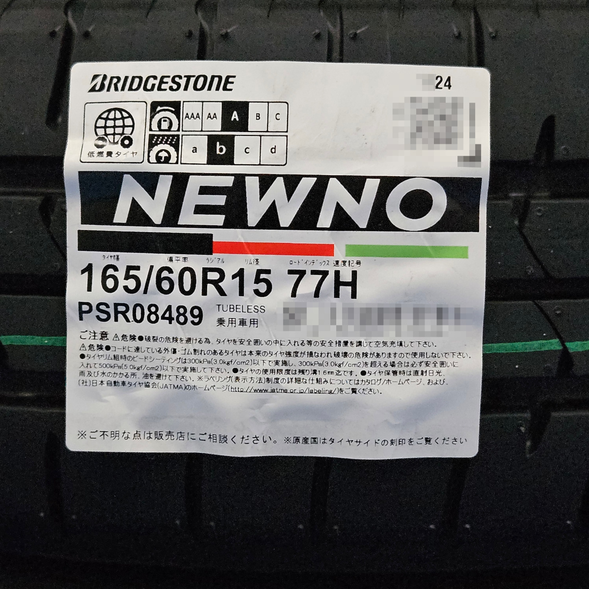 個人宅・取付店直送も可！ 最短即日出荷！ 4本SET 2024年製 NEWNO 165/60R15 77H_画像1