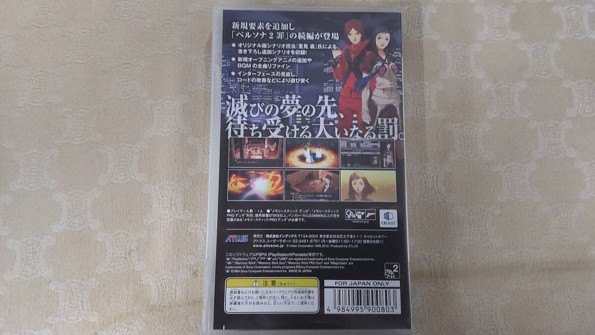 PSP ペルソナ２罰 箱説付の画像3