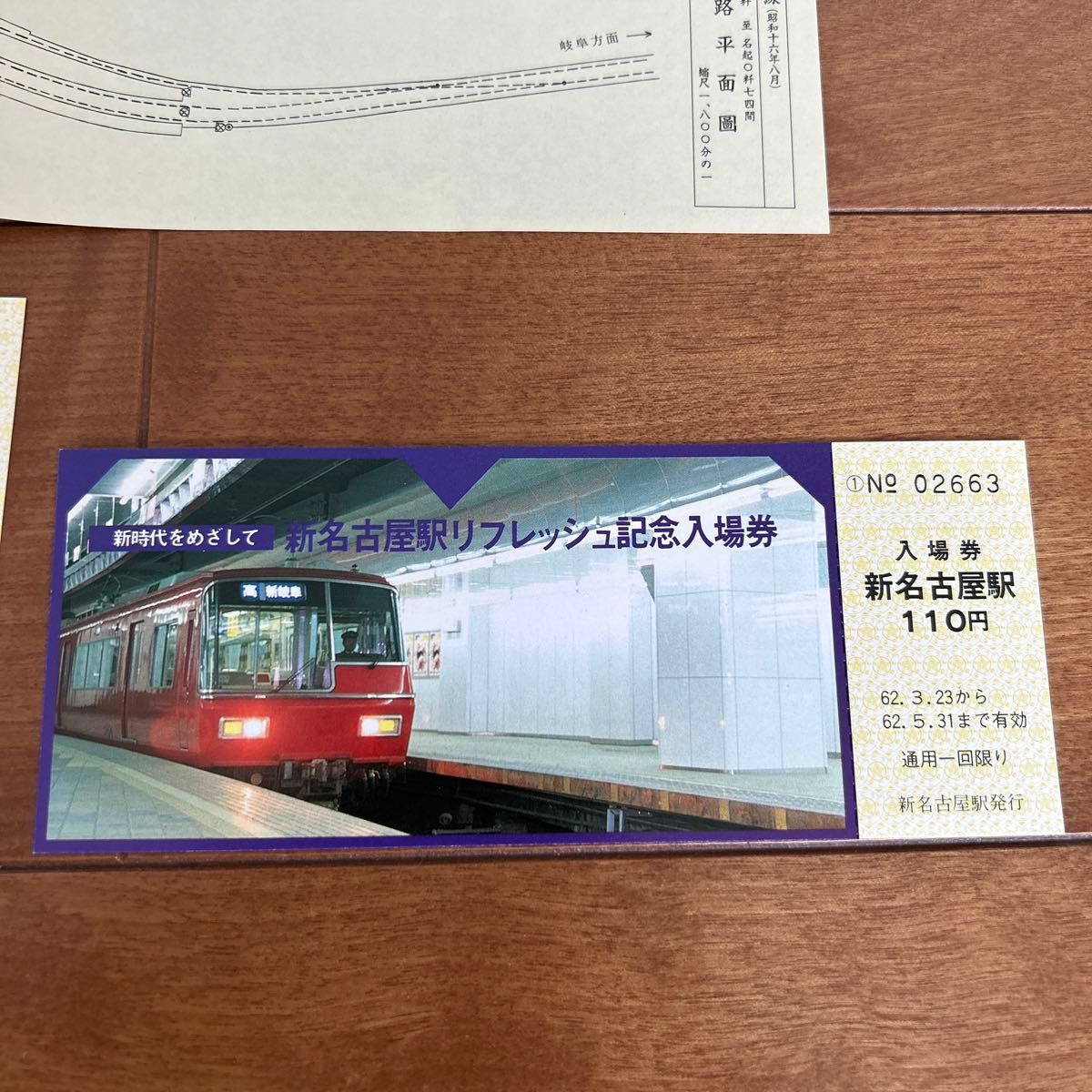 新名古屋駅リフレッシュ記念入場券