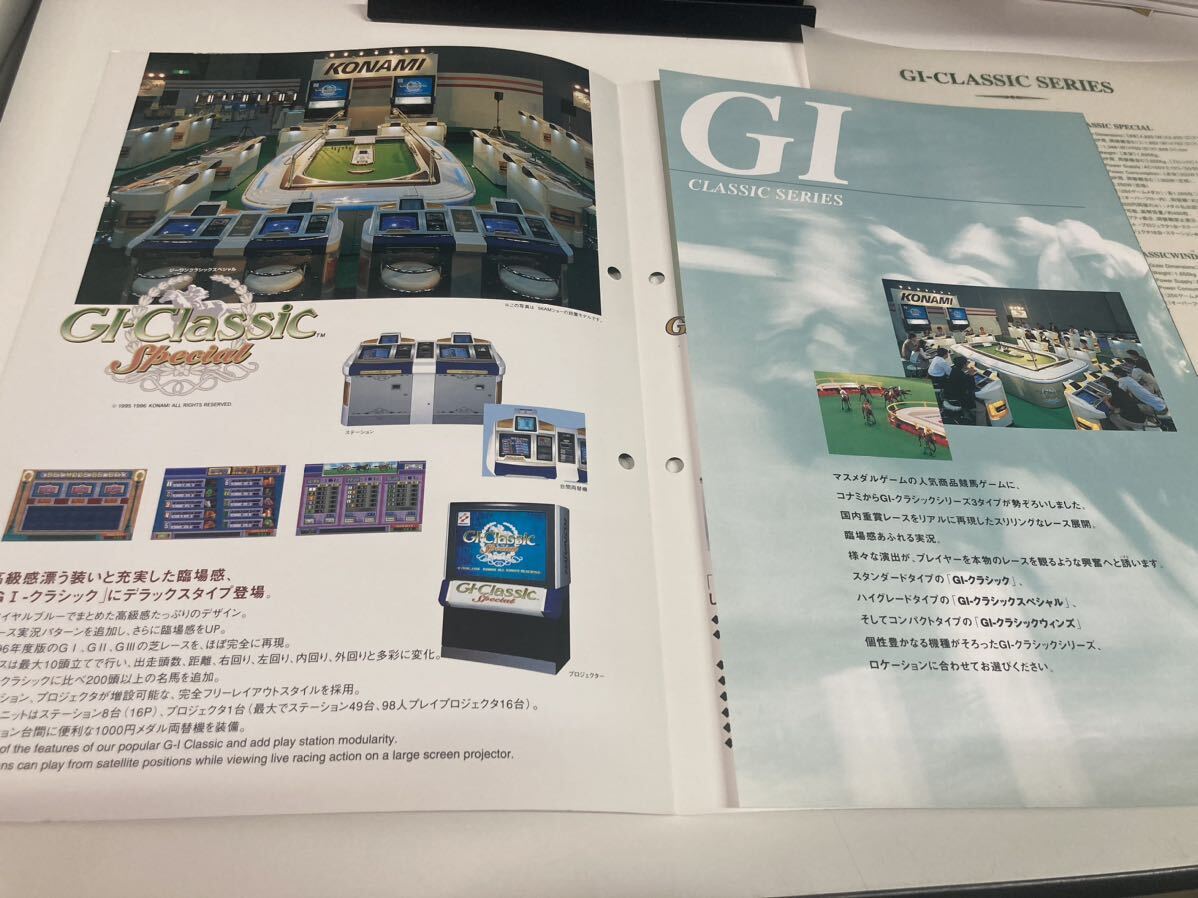 G1クラシックシリーズ　メダルゲーム　KONAMI コナミ　アーケード　チラシ　カタログ　フライヤー　パンフレット　正規品　非売品　販促_画像2
