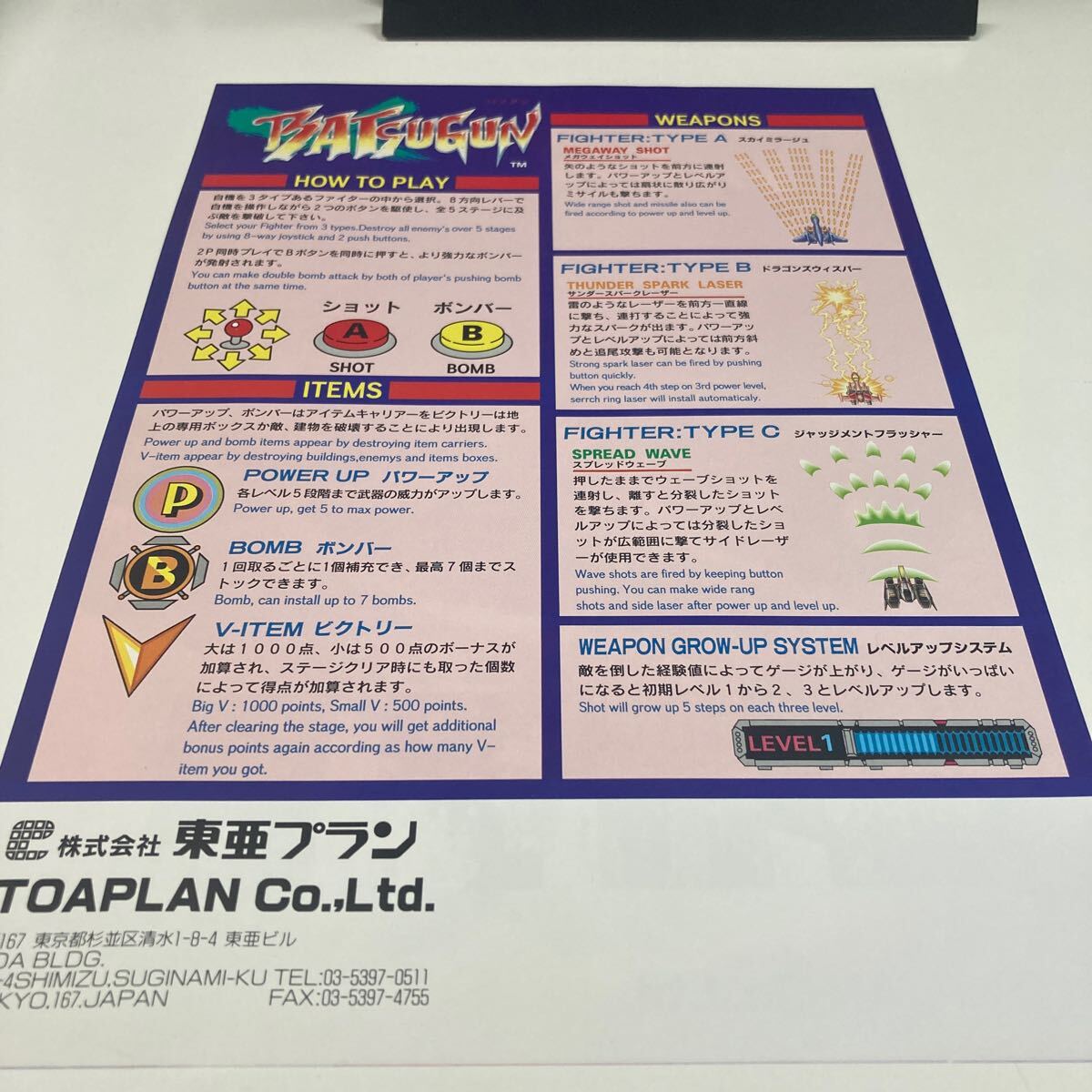 バツグン 東亜プラン BATSUGUN TOAPLAN アーケード チラシ バツグン 東亜プラン BATSUGUN TOAPLAN アーケード チラシ