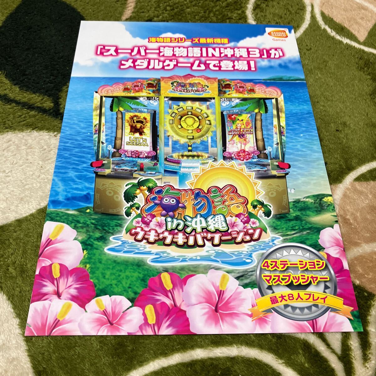  sea monogatari in Okinawa float float bake-shon medal game Bandai Namco arcade leaflet catalog Flyer regular goods not for sale 