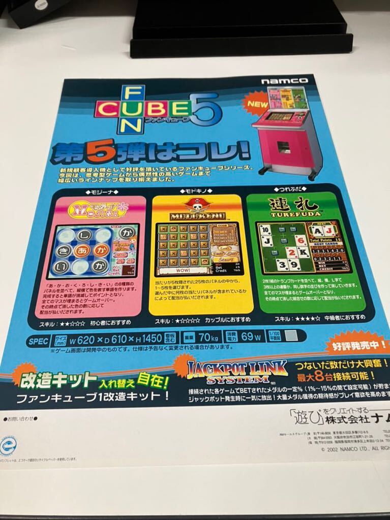 ファンキューブ5 ナムコ namco メダルゲーム アーケード チラシ カタログ フライヤー パンフレット 正規品 希少 非売品 販促の画像1