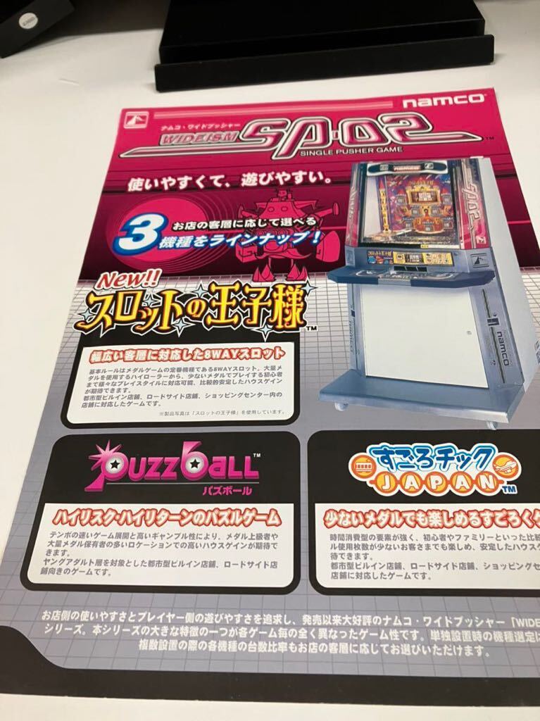 ナムコワイドプッシャー　namco メダルゲーム　アーケード　チラシ　カタログ　フライヤー　パンフレット　正規品　希少　非売品　販促_画像1