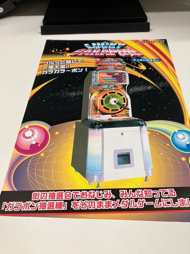 ラッキーガラポン namco ナムコ メダルゲーム アーケード チラシ カタログ フライヤー パンフレット 正規品 希少 非売品 販促の画像1