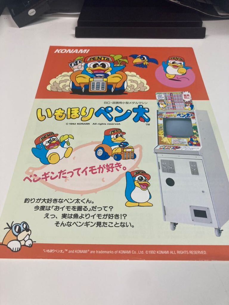 Bibian 比比昂- いもほりペン太メダルゲームKONAMI コナミ Bibian 比比昂- いもほりペン太メダルゲームKONAMI コナミ