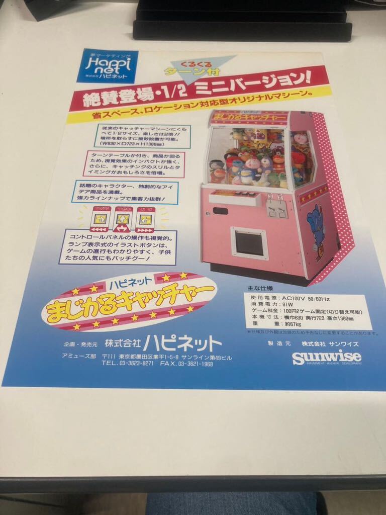 まじかるキャッチャー　プライズ機　ハピネット　KONAMI コナミ　アーケード　チラシ　カタログ　フライヤー　　正規品　非売品　販促