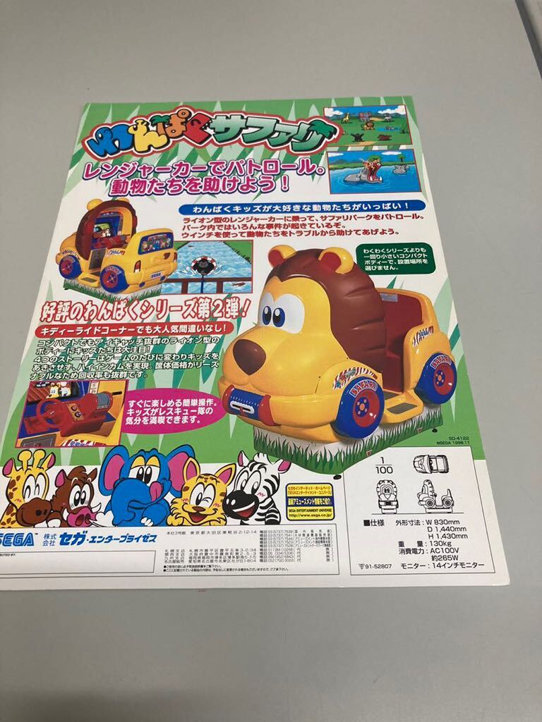 Yahoo!オークション - わんぱくサファリ SEGA セガ アーケード Yahoo!オークション - わんぱくサファリ SEGA セガ アーケード
