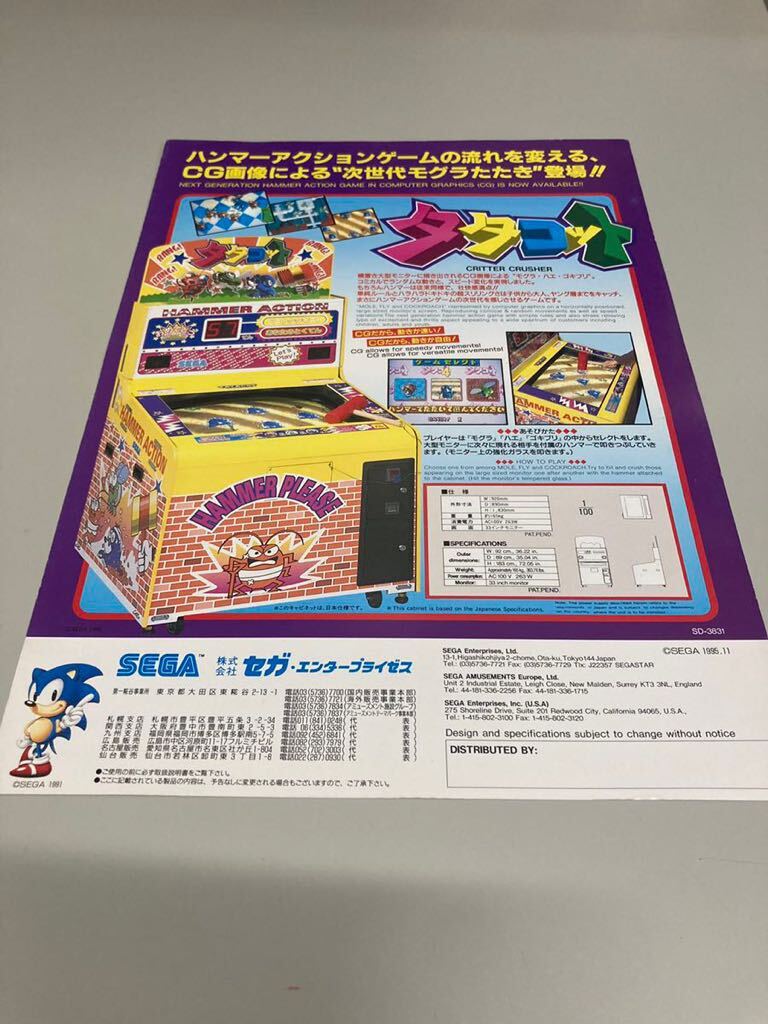 Yahoo!オークション - タタコット SEGA セガ アーケード チラシ Yahoo!オークション - タタコット SEGA セガ アーケード チラシ