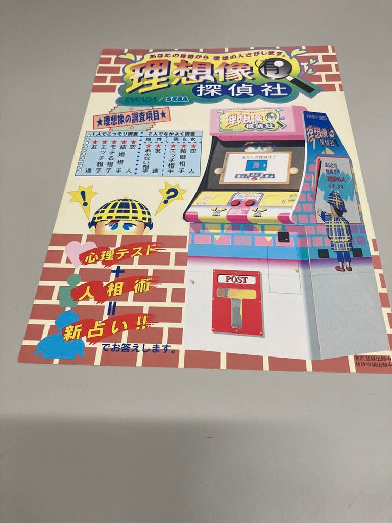 Yahoo!オークション - 理想像探偵社 SEGA セガ アーケード Yahoo!オークション - 理想像探偵社 SEGA セガ アーケード