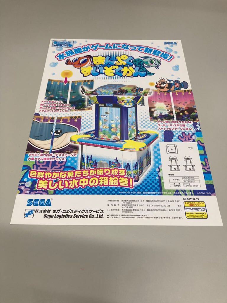 ◎L/637○セガ SEGA☆まんぷく すいぞくかん☆取扱説明書 ◎L/637○セガ SEGA☆まんぷく すいぞくかん☆取扱説明書