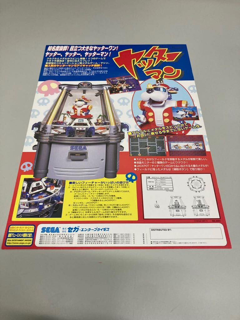 ヤッターマン　セガ　SEGA メダルゲーム　アーケード　チラシ　カタログ　フライヤー　パンフレット　正規品　希少　非売品　販促_画像1