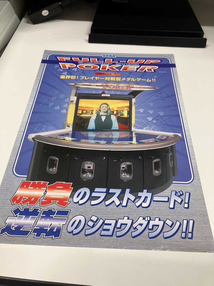 フルアップポーカー　SEGA メダルゲーム　アーケード　チラシ　カタログ　フライヤー　パンフレット　正規品　希少　非売品　販促_画像1