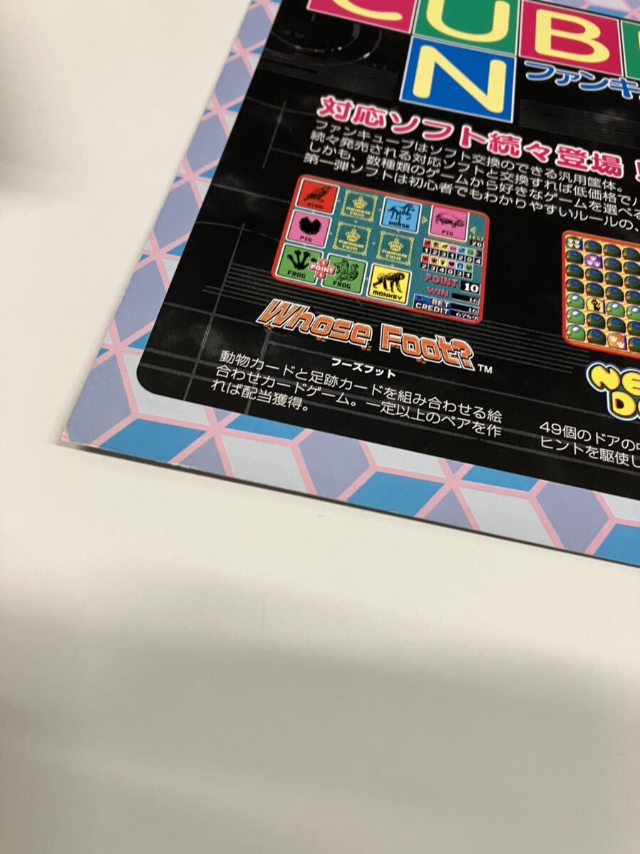 ファンキューブ　namco ナムコ　メダルゲーム　アーケード　チラシ　カタログ　フライヤー　パンフレット　正規品　希少　非売品　販促_画像2