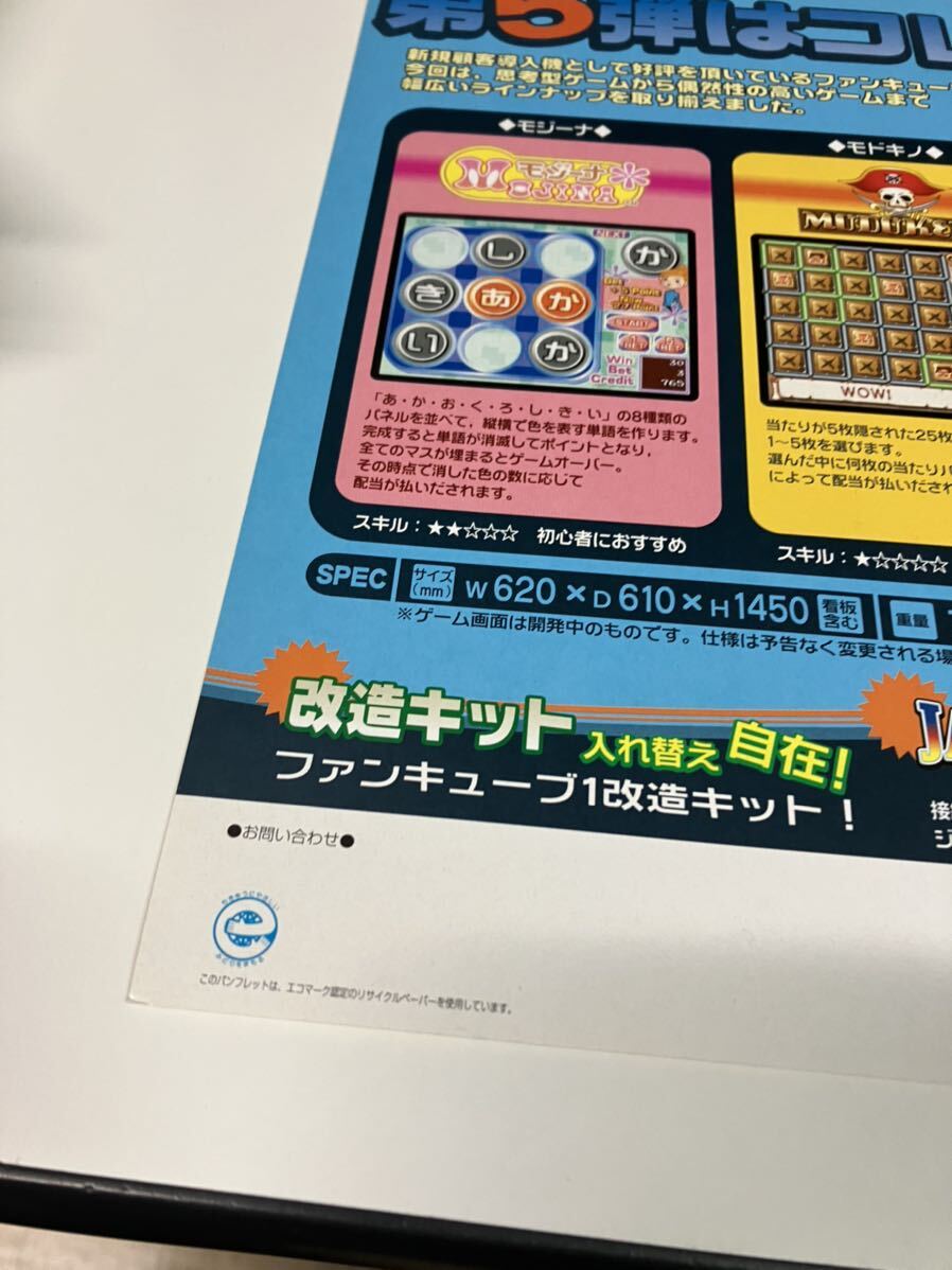 ファンキューブ5 ナムコ namco メダルゲーム アーケード チラシ カタログ フライヤー パンフレット 正規品 希少 非売品 販促の画像2