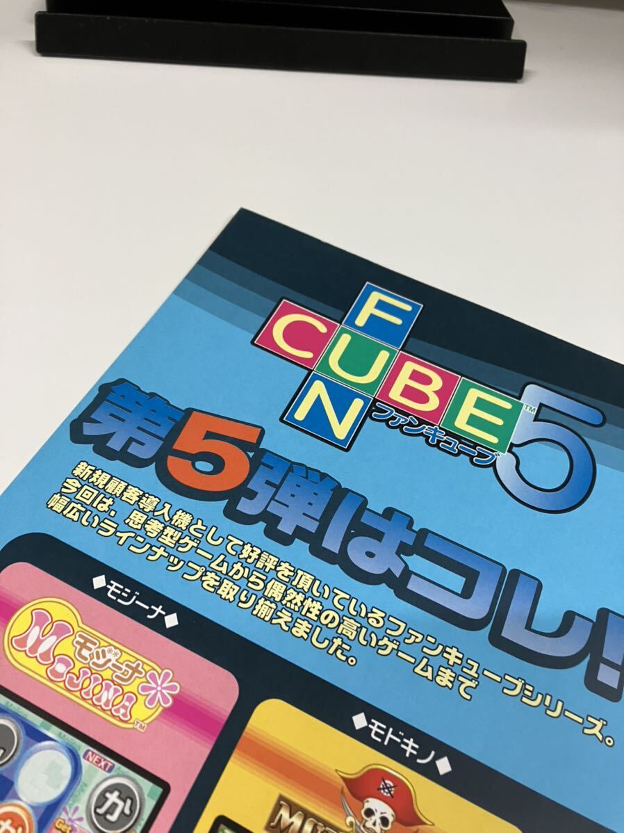 ファンキューブ5 ナムコ namco メダルゲーム アーケード チラシ カタログ フライヤー パンフレット 正規品 希少 非売品 販促の画像5