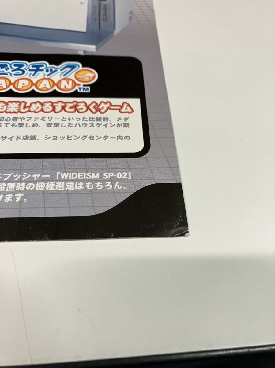 ナムコワイドプッシャー　namco メダルゲーム　アーケード　チラシ　カタログ　フライヤー　パンフレット　正規品　希少　非売品　販促_画像3