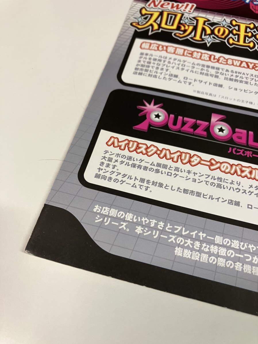 ナムコワイドプッシャー　namco メダルゲーム　アーケード　チラシ　カタログ　フライヤー　パンフレット　正規品　希少　非売品　販促_画像2