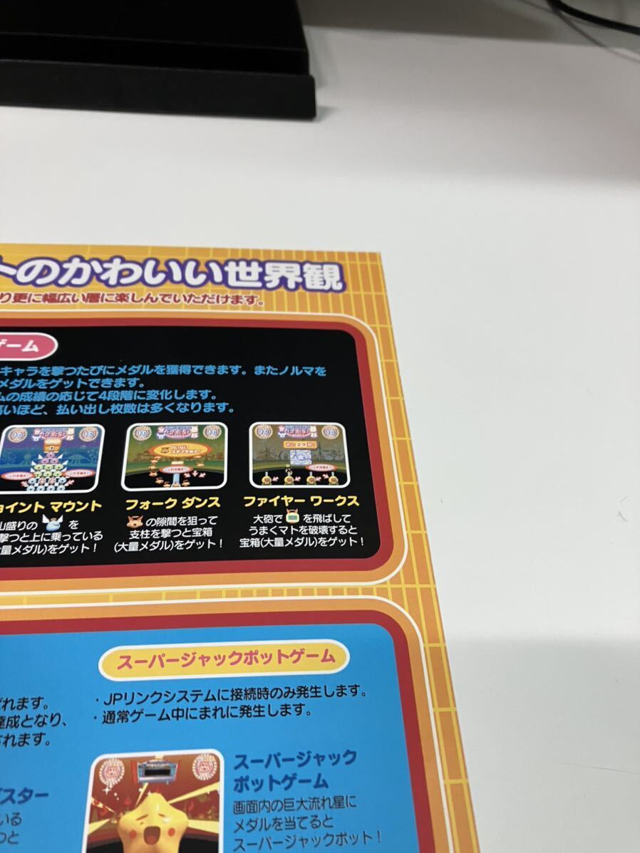 ハッピープラネット namco ナムコ メダルゲーム アーケード チラシ カタログ フライヤー パンフレット 正規品 希少 非売品 販促の画像8
