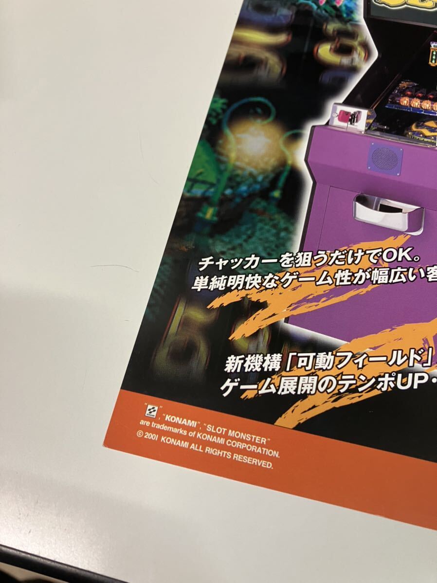 スロットモンスター　メダルゲーム　コナミ　KONAMI アーケード　チラシ　カタログ　フライヤー　パンフレット　正規品　希少非売品　販促_画像2