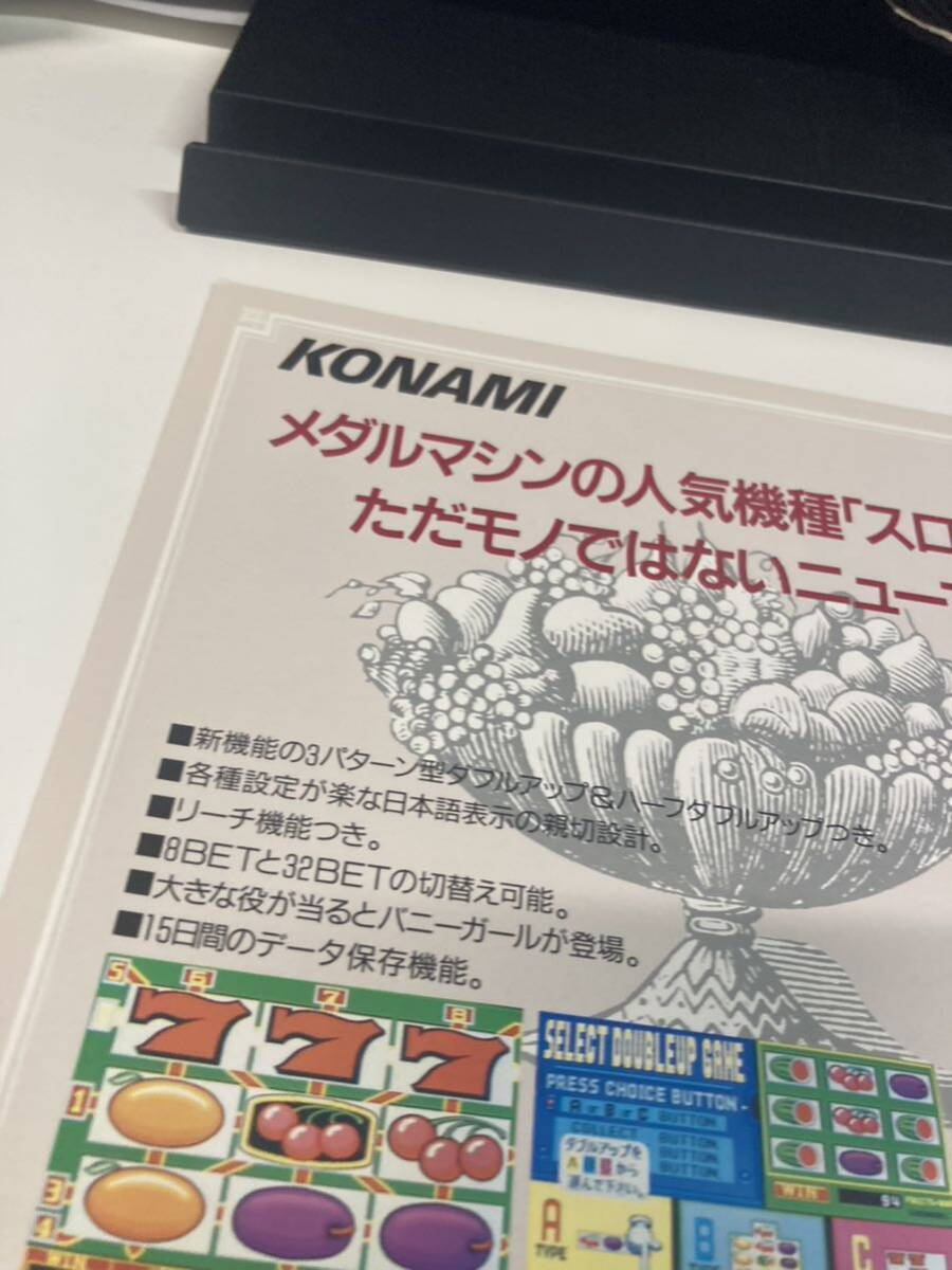 フルーツバー　メダルゲーム　KONAMI コナミ　アーケード　チラシ　カタログ　フライヤー　パンフレット　正規品　希少　非売品　販促_画像5