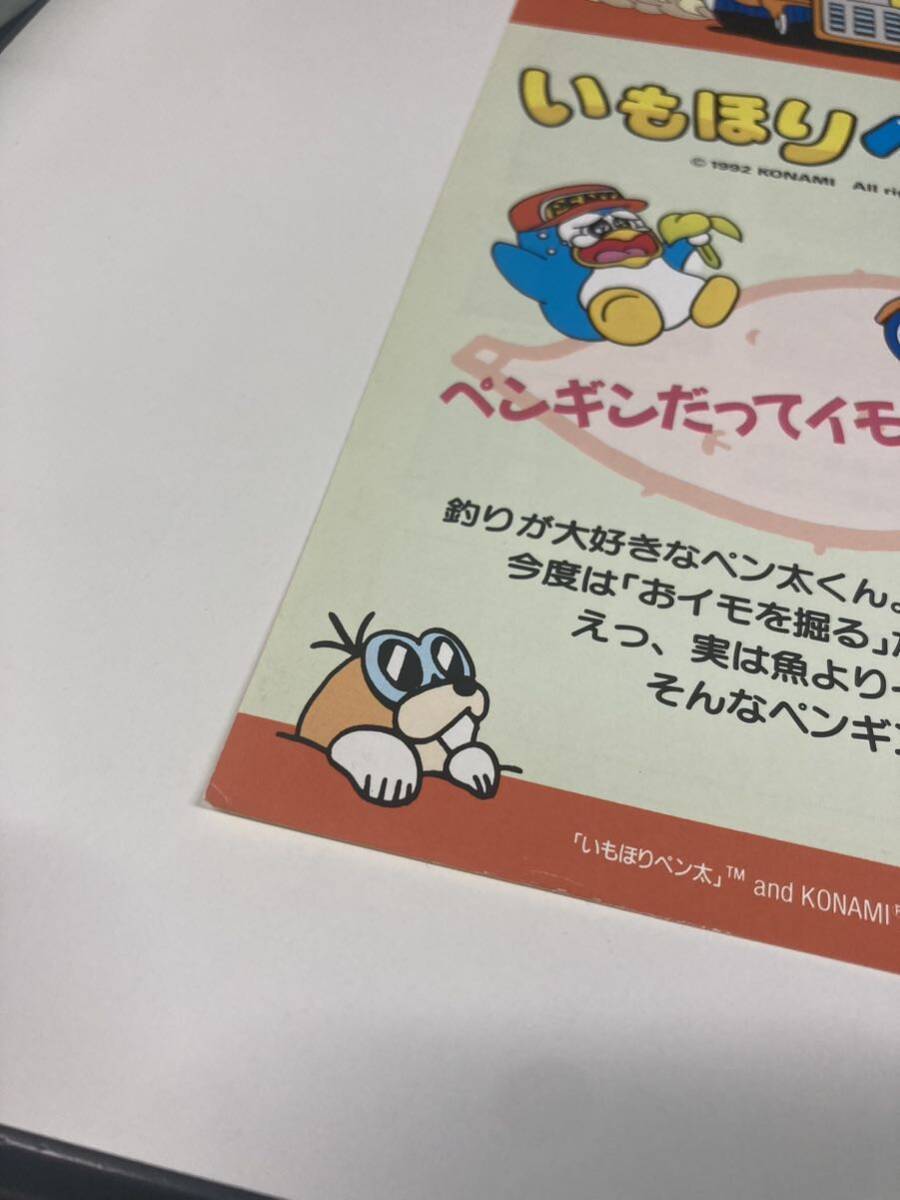 Bibian 比比昂- いもほりペン太メダルゲームKONAMI コナミ Bibian 比比昂- いもほりペン太メダルゲームKONAMI コナミ