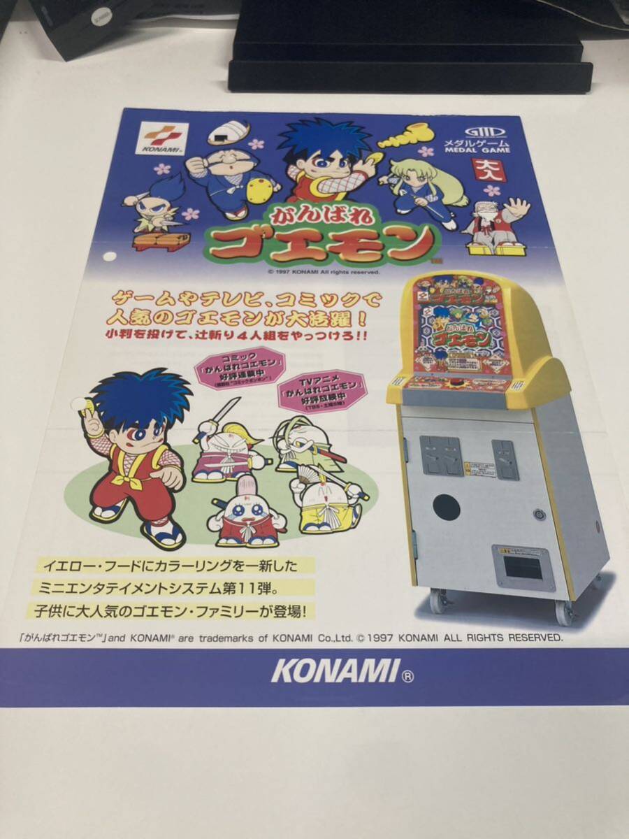 がんばれゴエモン　メダルゲーム KONAMI コナミ アーケード　チラシ　カタログ　フライヤー　パンフレット　正規品　希少　非売品　販促_画像1