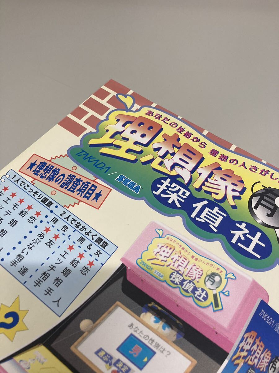 Yahoo!オークション - 理想像探偵社 SEGA セガ アーケード Yahoo!オークション - 理想像探偵社 SEGA セガ アーケード