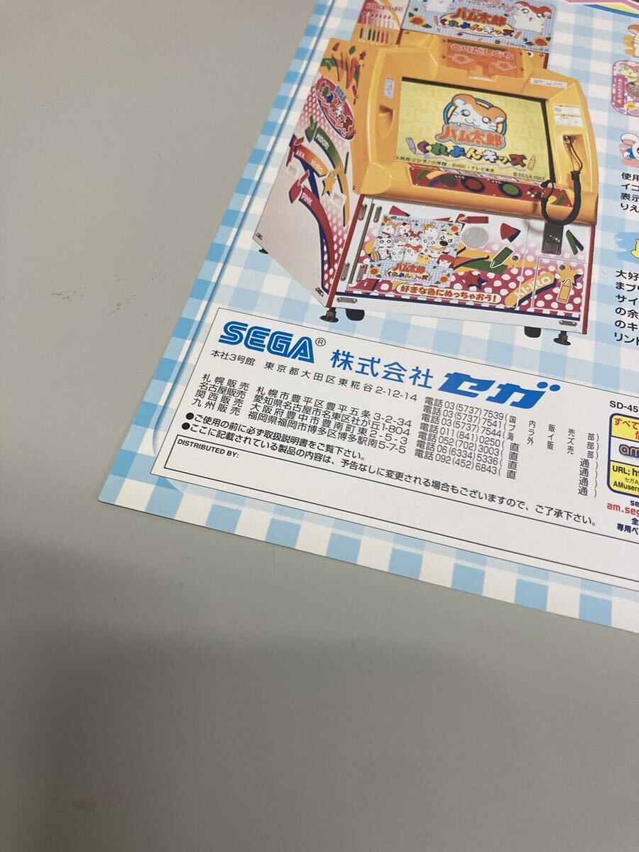 とっとこハム太郎 くれよんキッズ SEGA セガ アーケード チラシ とっとこハム太郎 くれよんキッズ SEGA セガ アーケード チラシ