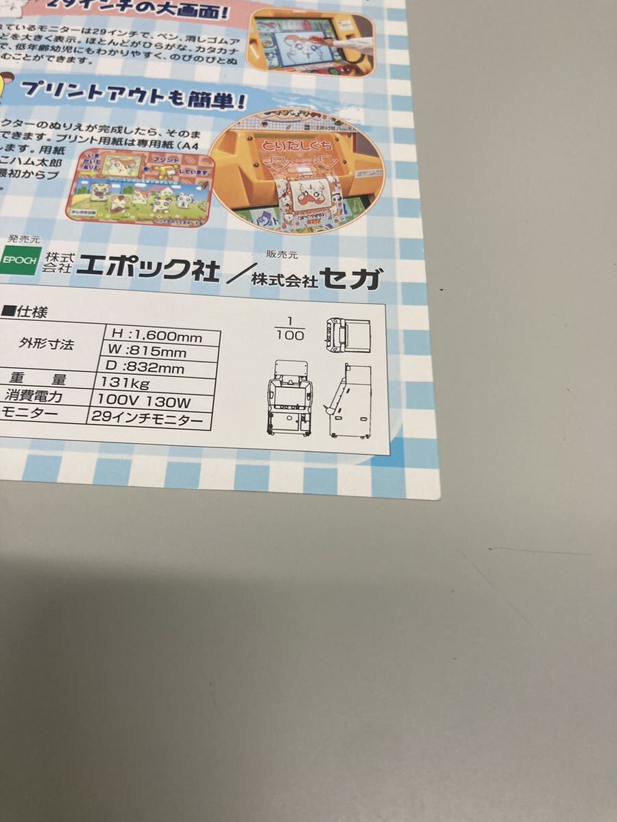 とっとこハム太郎 くれよんキッズ SEGA セガ アーケード チラシ とっとこハム太郎 くれよんキッズ SEGA セガ アーケード チラシ